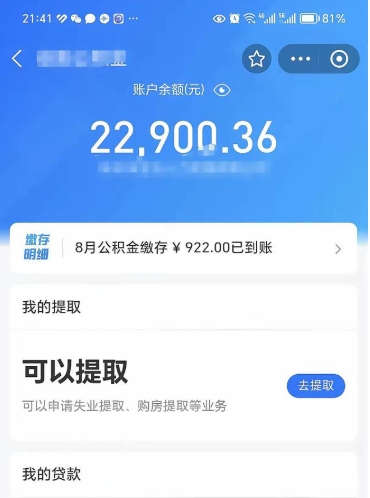 上饶代取公积金怎么收费（代取公积金如何收费）